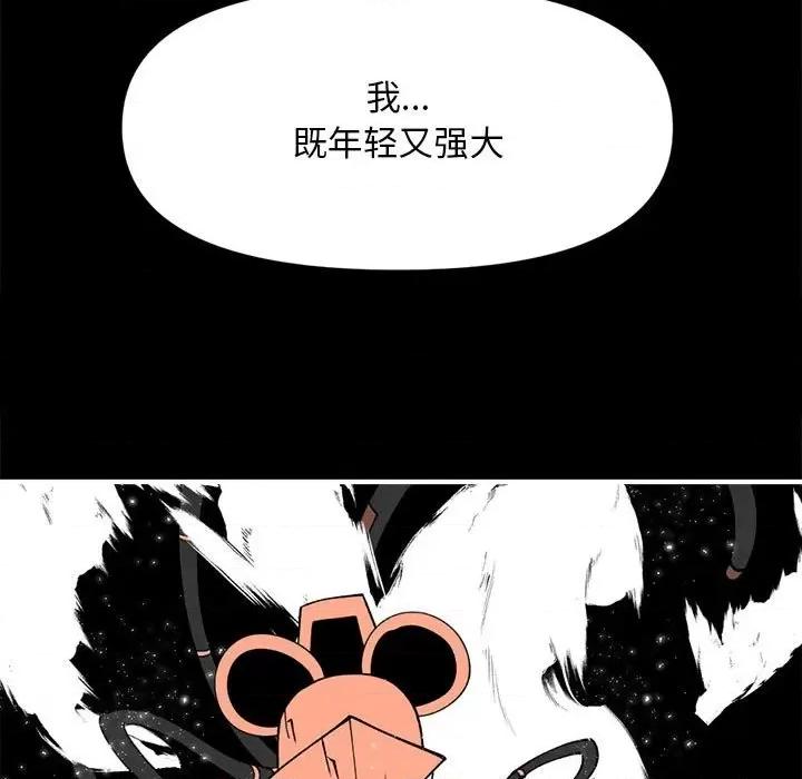 钢铁机械新娘 钢铁机械新娘第 72 话 第36页