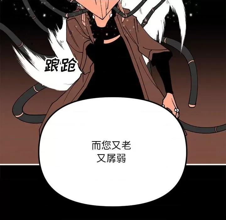 钢铁机械新娘 钢铁机械新娘第 72 话 第37页