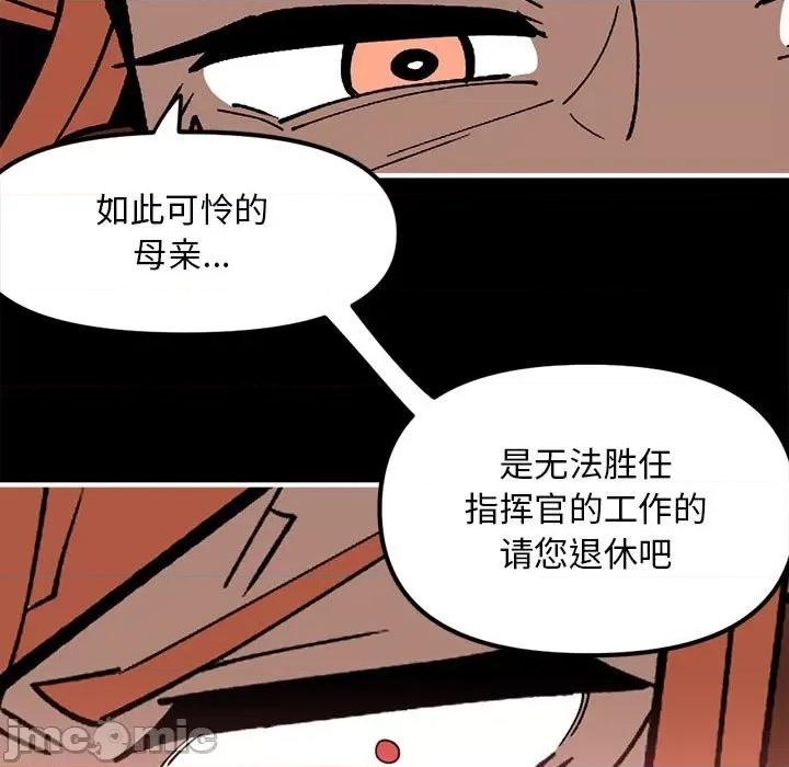 钢铁机械新娘 钢铁机械新娘第 72 话 第40页