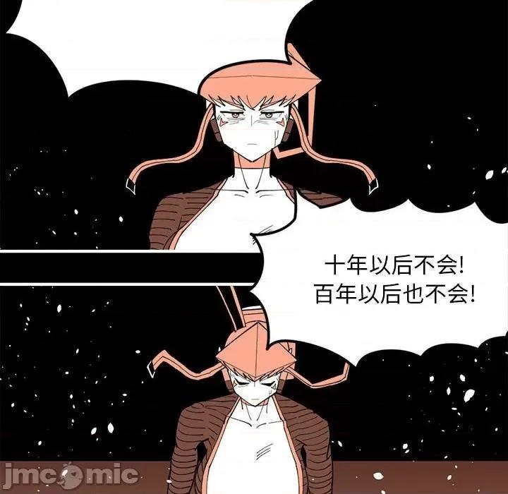 钢铁机械新娘 钢铁机械新娘第 72 话 第45页
