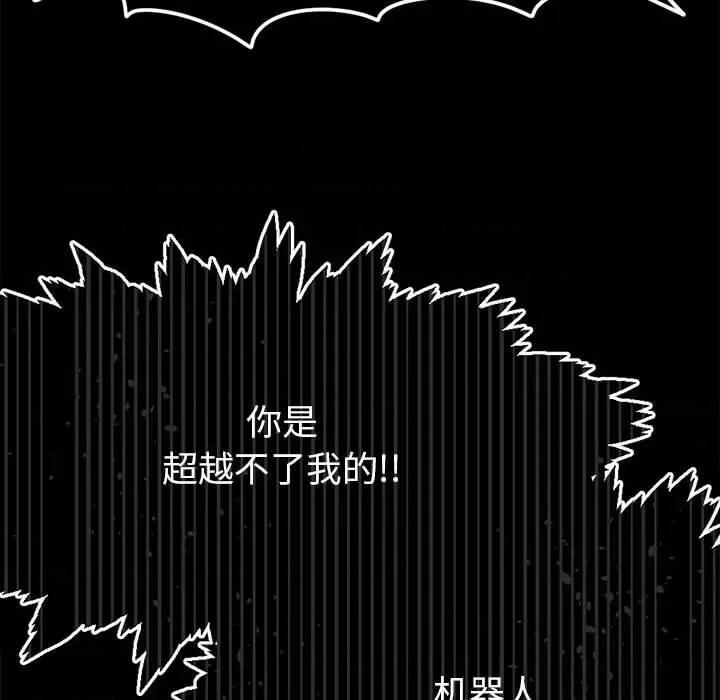 钢铁机械新娘 钢铁机械新娘第 72 话 第47页