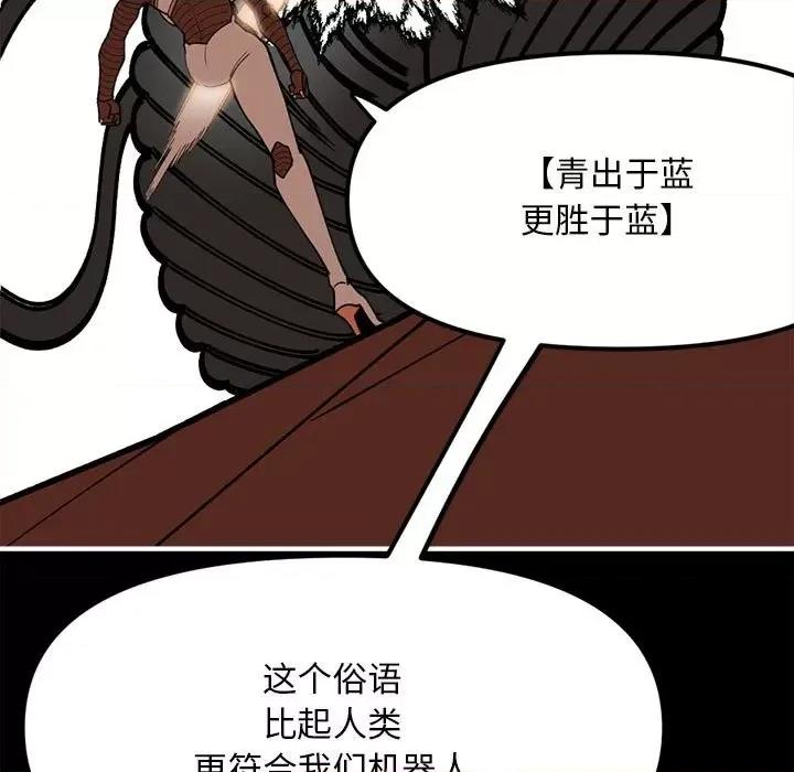 钢铁机械新娘 钢铁机械新娘第 72 话 第52页