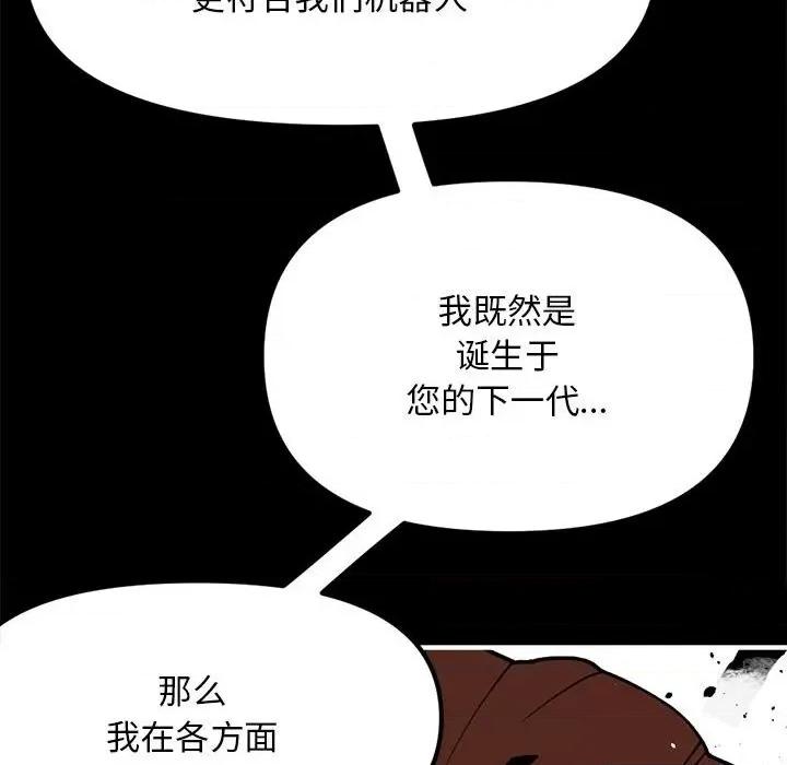 钢铁机械新娘 钢铁机械新娘第 72 话 第53页
