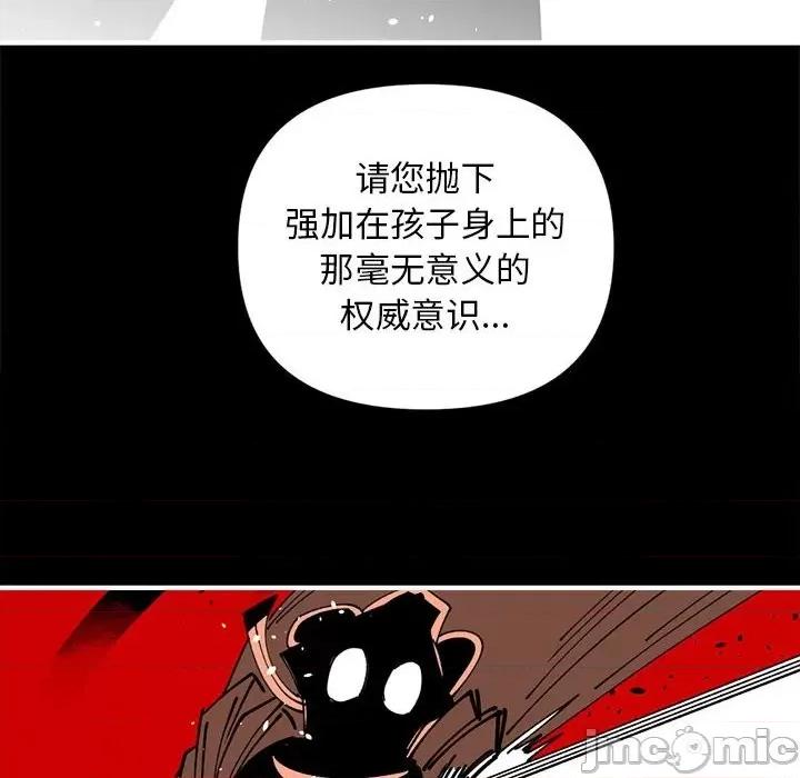 钢铁机械新娘 钢铁机械新娘第 72 话 第55页