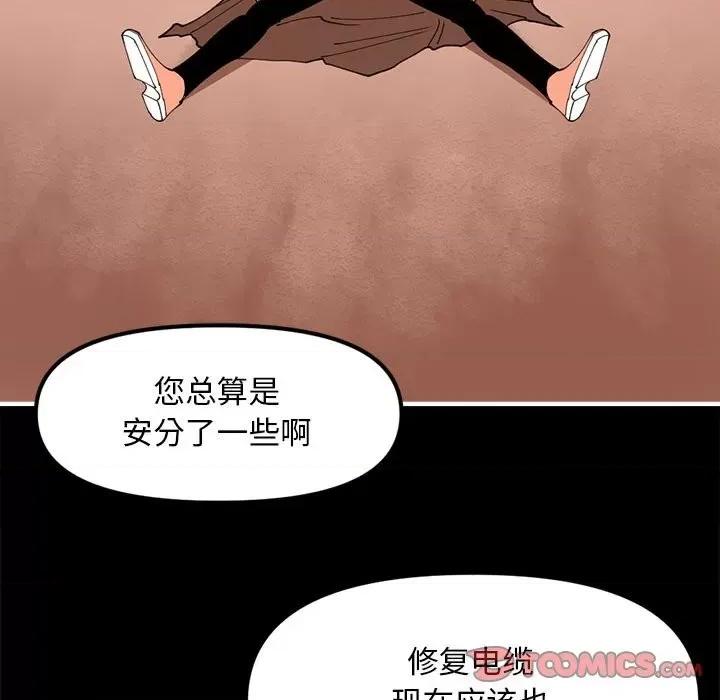 钢铁机械新娘 钢铁机械新娘第 72 话 第62页