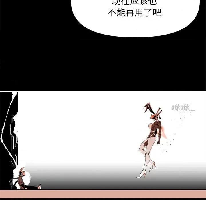 钢铁机械新娘 钢铁机械新娘第 72 话 第63页