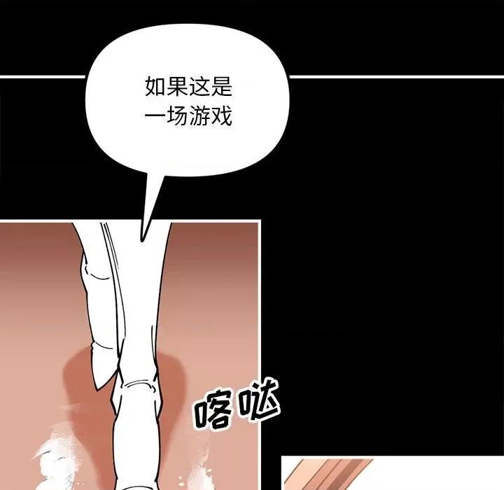 钢铁机械新娘 钢铁机械新娘第 72 话 第64页