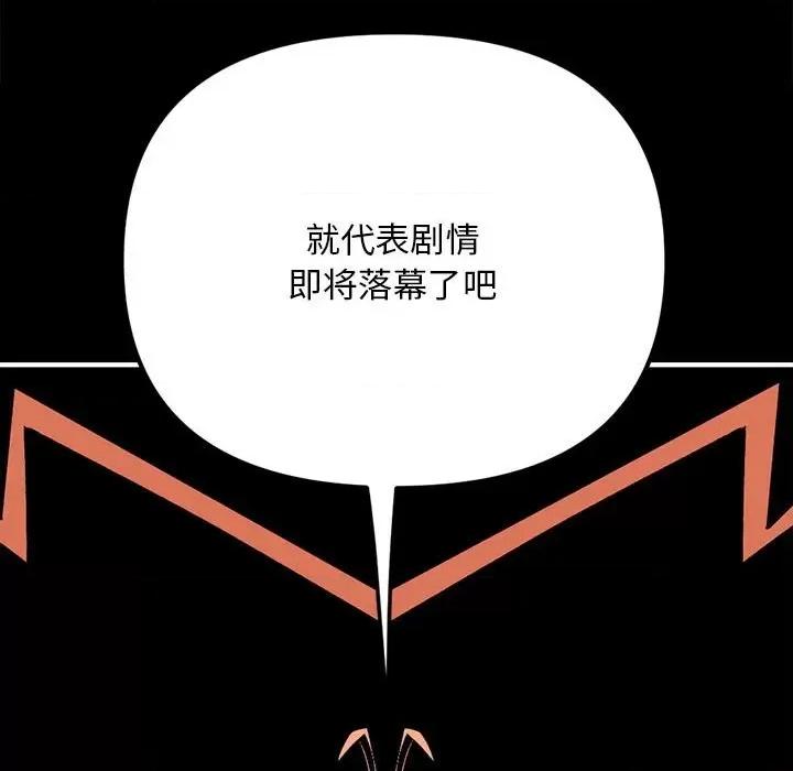 钢铁机械新娘 钢铁机械新娘第 72 话 第66页