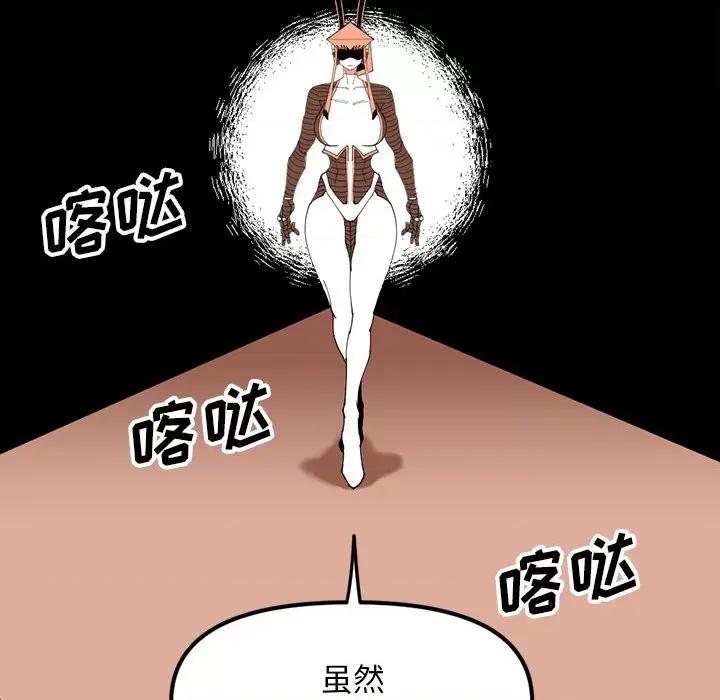 钢铁机械新娘 钢铁机械新娘第 72 话 第67页