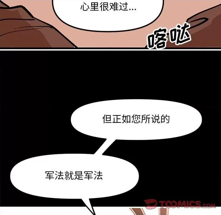 钢铁机械新娘 钢铁机械新娘第 72 话 第68页
