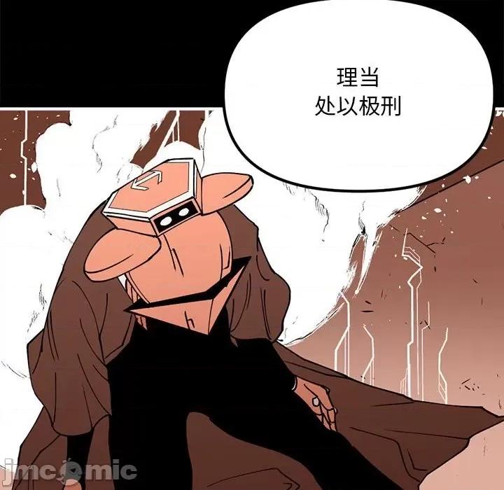 钢铁机械新娘 钢铁机械新娘第 72 话 第70页
