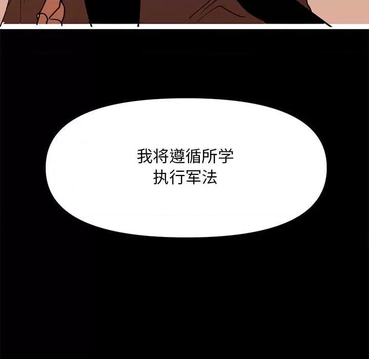 钢铁机械新娘 钢铁机械新娘第 72 话 第71页