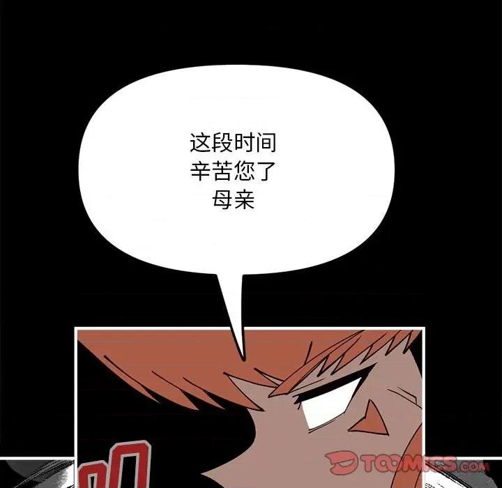 钢铁机械新娘 钢铁机械新娘第 72 话 第74页