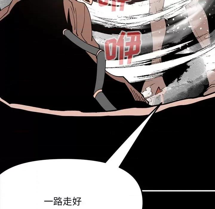 钢铁机械新娘 钢铁机械新娘第 72 话 第76页