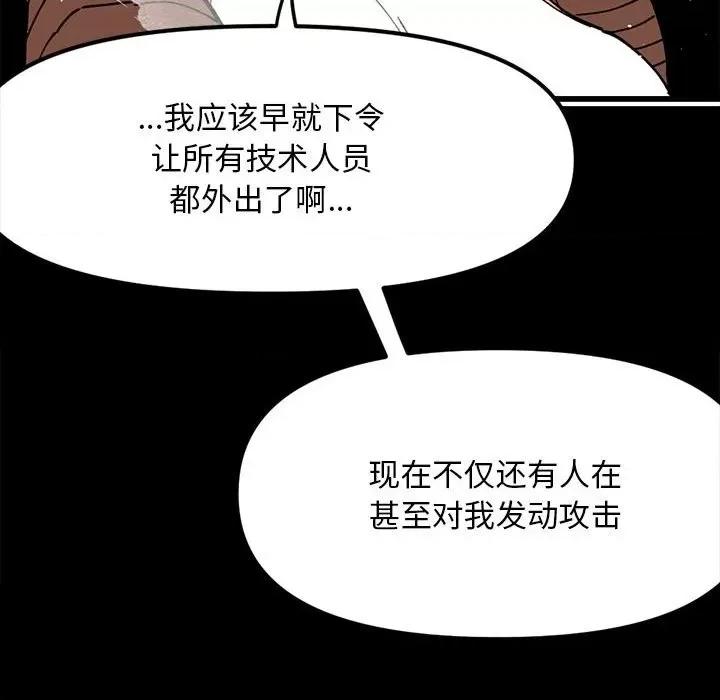 钢铁机械新娘 钢铁机械新娘第 72 话 第81页