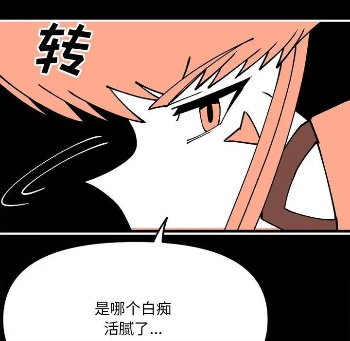 钢铁机械新娘 钢铁机械新娘第 72 话 第82页