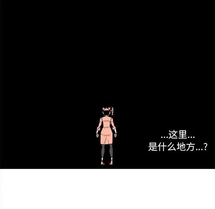 钢铁机械新娘 钢铁机械新娘第 72 话 第88页