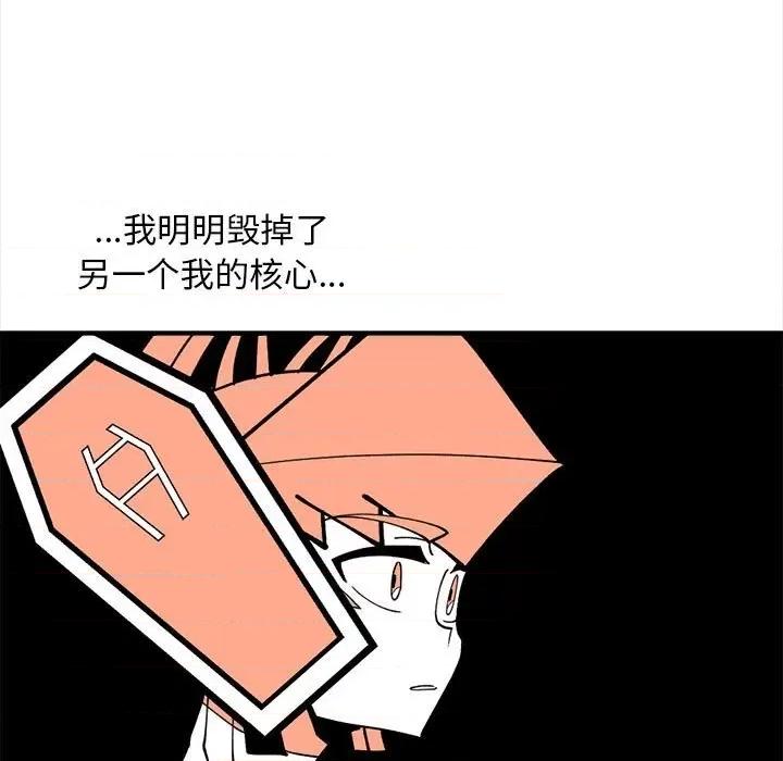 钢铁机械新娘 钢铁机械新娘第 72 话 第89页