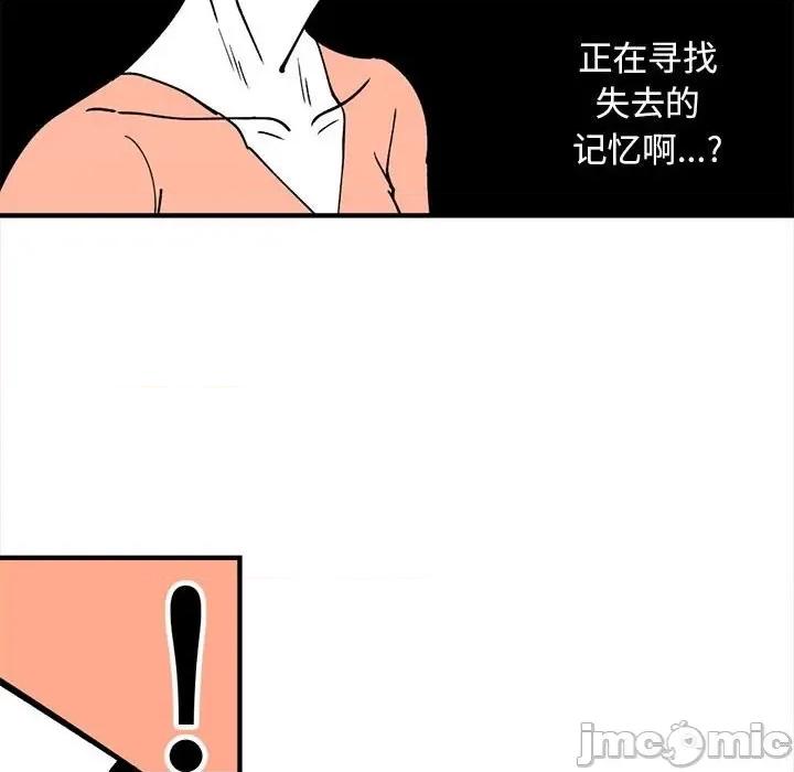 钢铁机械新娘 钢铁机械新娘第 72 话 第90页