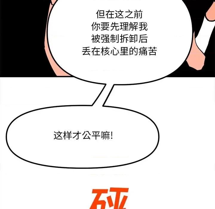 钢铁机械新娘 钢铁机械新娘第 72 话 第101页