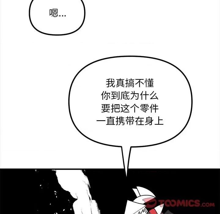 钢铁机械新娘 钢铁机械新娘第 72 话 第104页