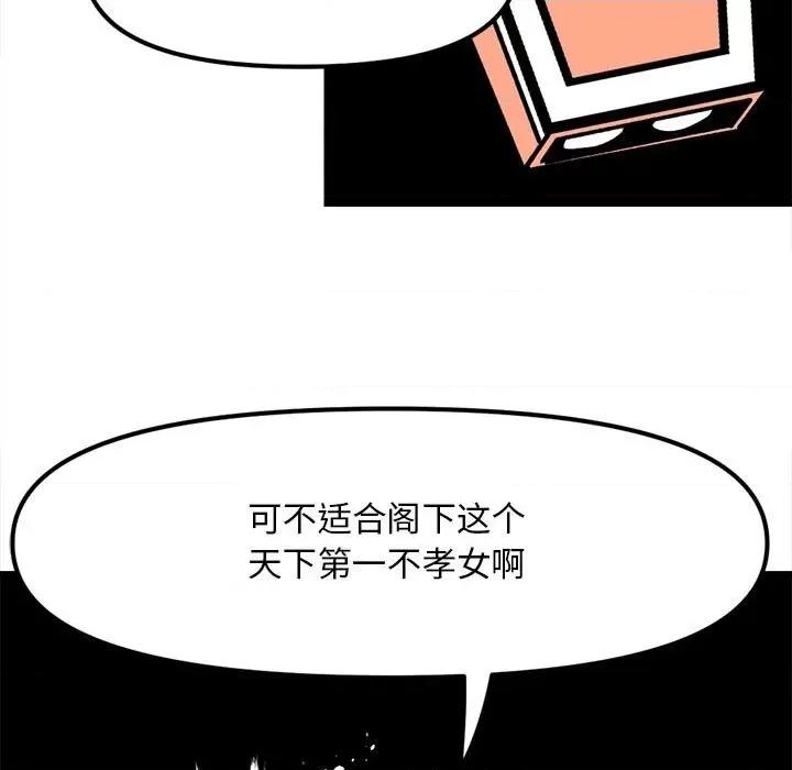 钢铁机械新娘 钢铁机械新娘第 72 话 第107页