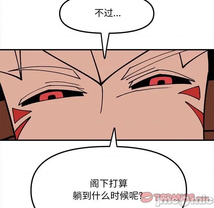 钢铁机械新娘 钢铁机械新娘第 72 话 第110页