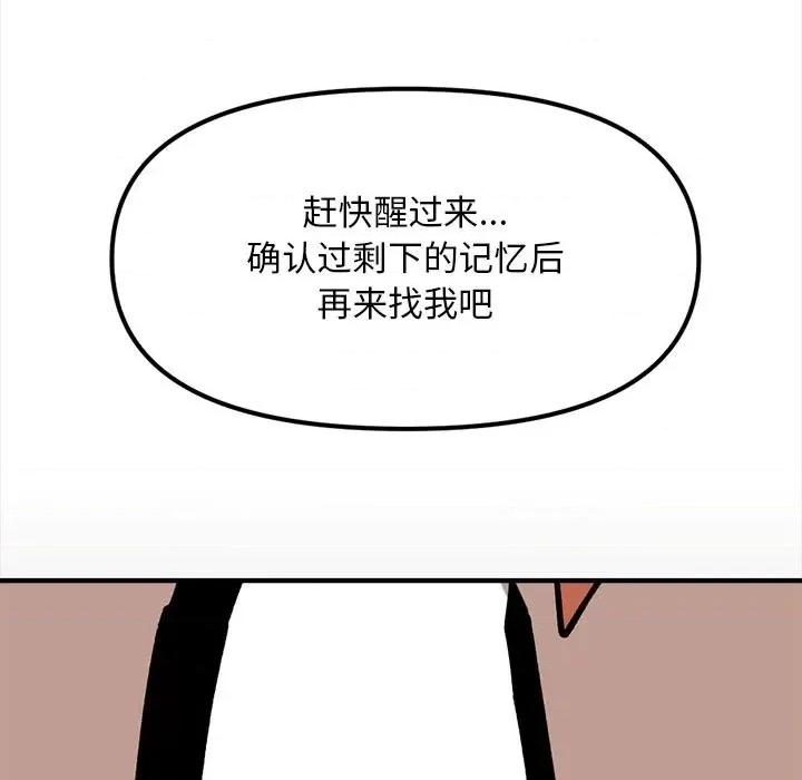 钢铁机械新娘 钢铁机械新娘第 72 话 第113页