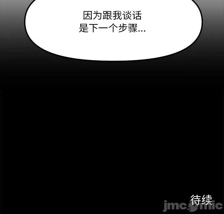 钢铁机械新娘 钢铁机械新娘第 72 话 第115页