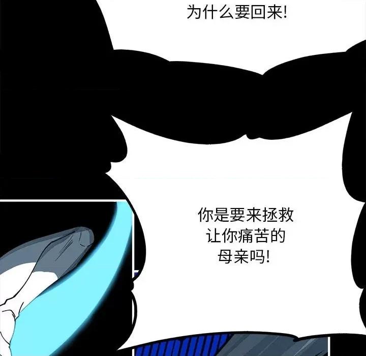 钢铁机械新娘 钢铁机械新娘第 73 话 第28页