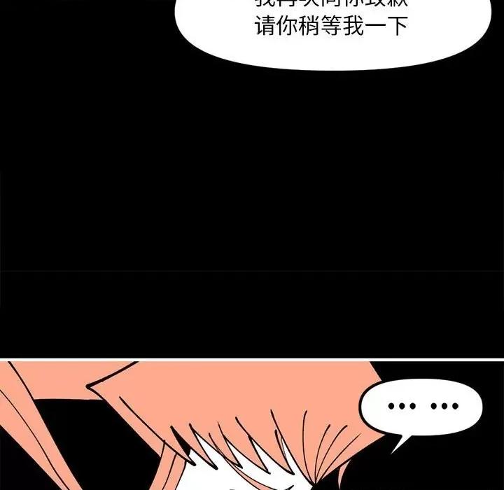 钢铁机械新娘 钢铁机械新娘第 73 话 第36页