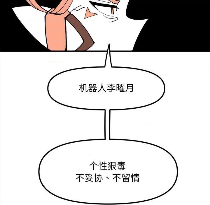 钢铁机械新娘 钢铁机械新娘第 73 话 第37页