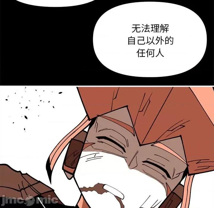 钢铁机械新娘 钢铁机械新娘第 73 话 第40页