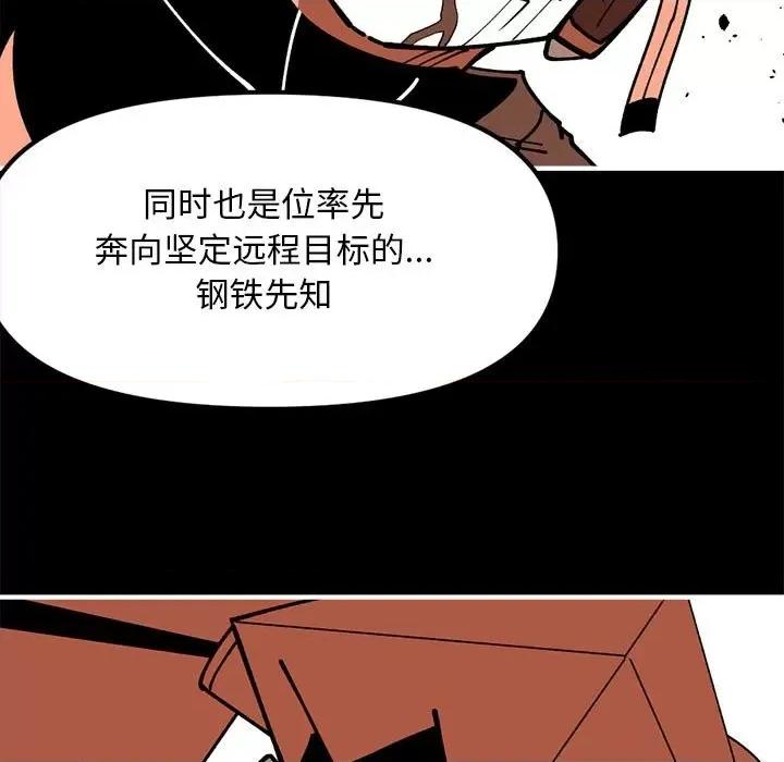 钢铁机械新娘 钢铁机械新娘第 73 话 第41页
