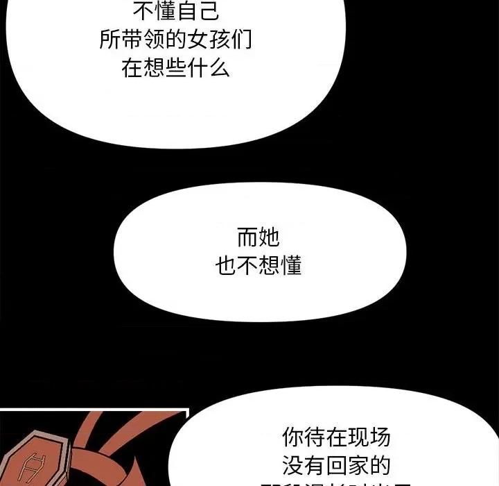 钢铁机械新娘 钢铁机械新娘第 73 话 第44页