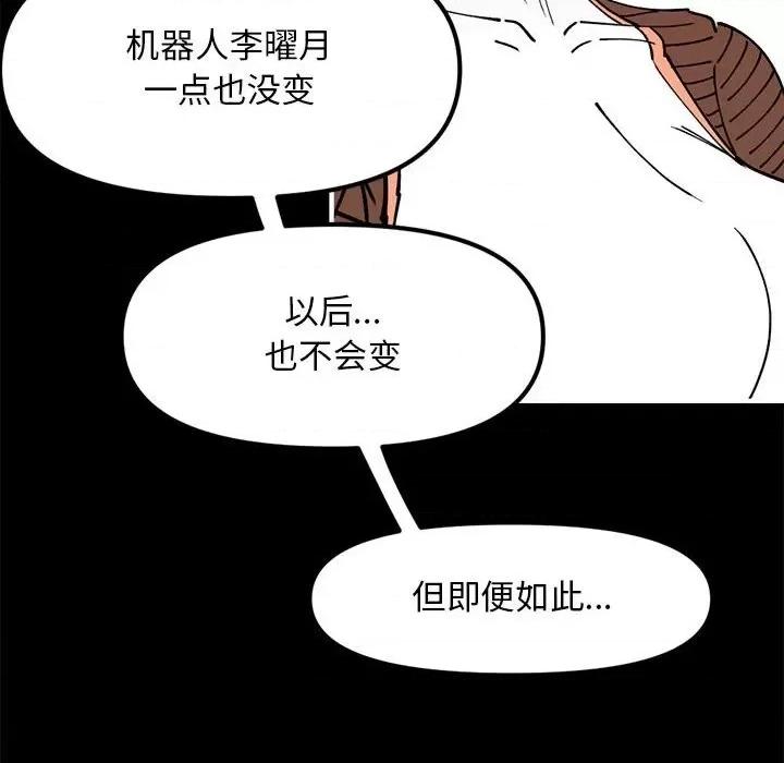钢铁机械新娘 钢铁机械新娘第 73 话 第46页