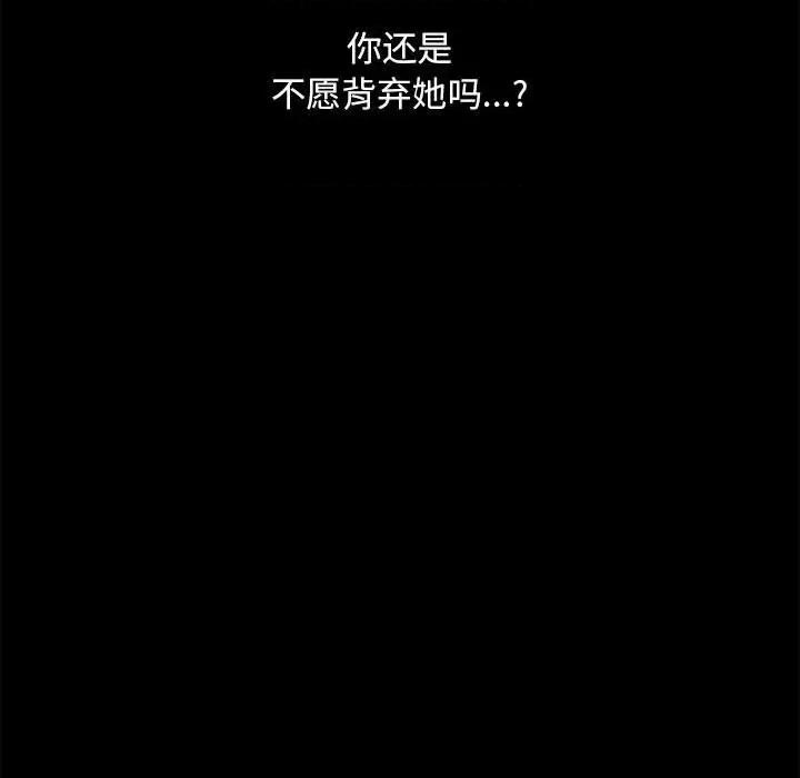 钢铁机械新娘 钢铁机械新娘第 73 话 第48页
