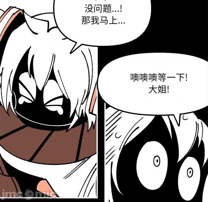 钢铁机械新娘 钢铁机械新娘第 73 话 第60页