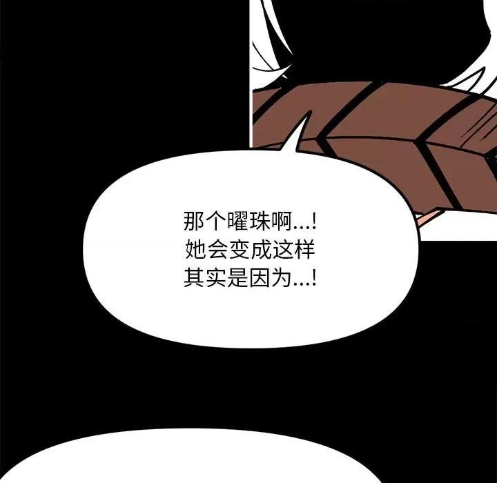 钢铁机械新娘 钢铁机械新娘第 73 话 第61页