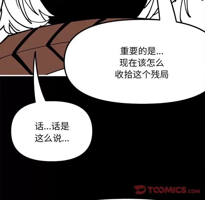 钢铁机械新娘 钢铁机械新娘第 73 话 第63页