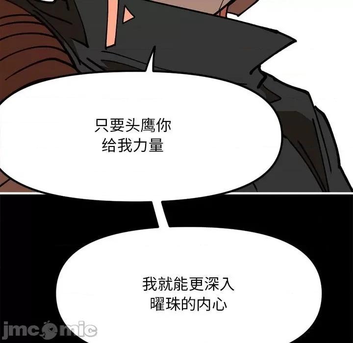 钢铁机械新娘 钢铁机械新娘第 73 话 第65页