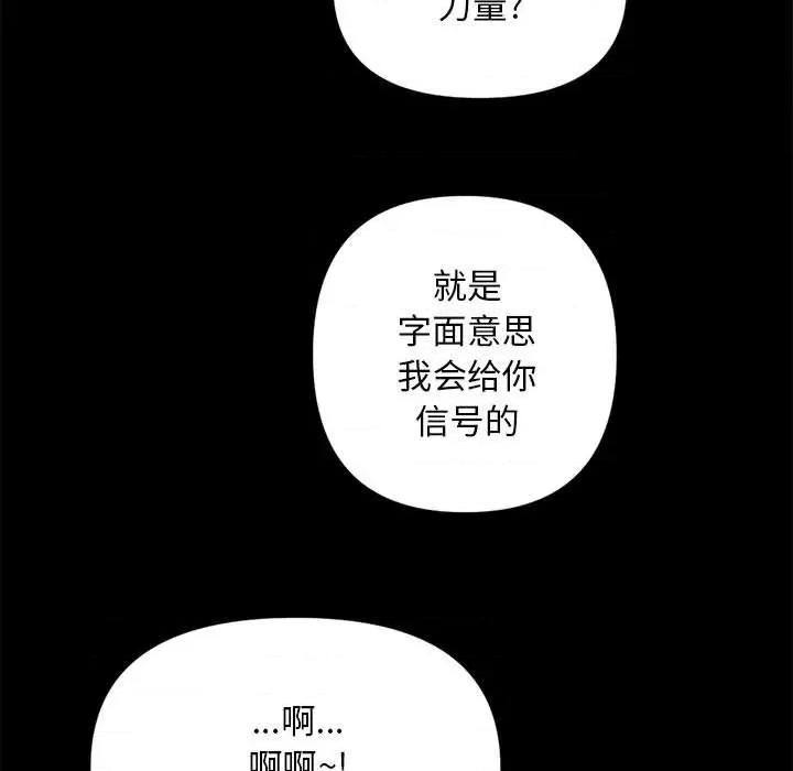 钢铁机械新娘 钢铁机械新娘第 73 话 第67页