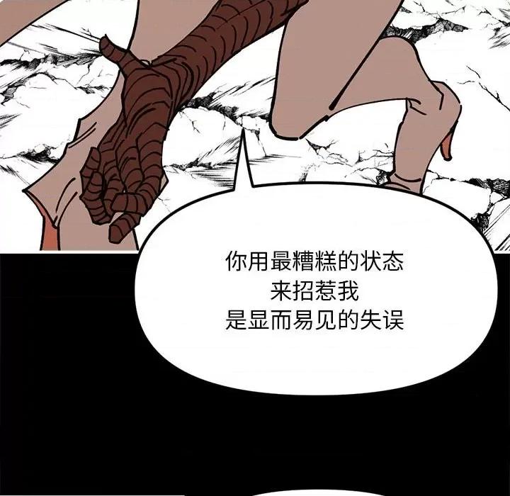 钢铁机械新娘 钢铁机械新娘第 73 话 第74页