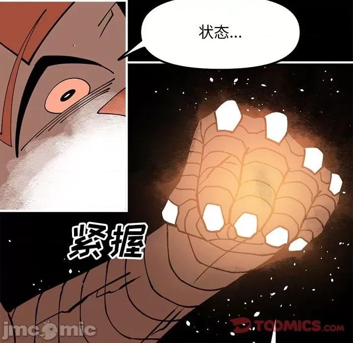 钢铁机械新娘 钢铁机械新娘第 73 话 第75页