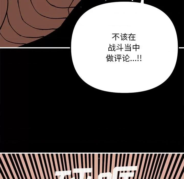 钢铁机械新娘 钢铁机械新娘第 73 话 第76页