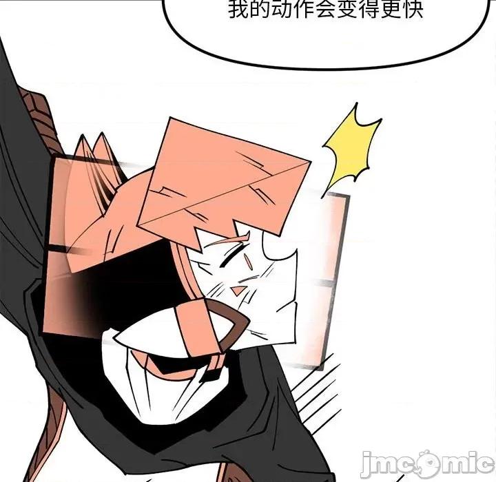 钢铁机械新娘 钢铁机械新娘第 73 话 第80页