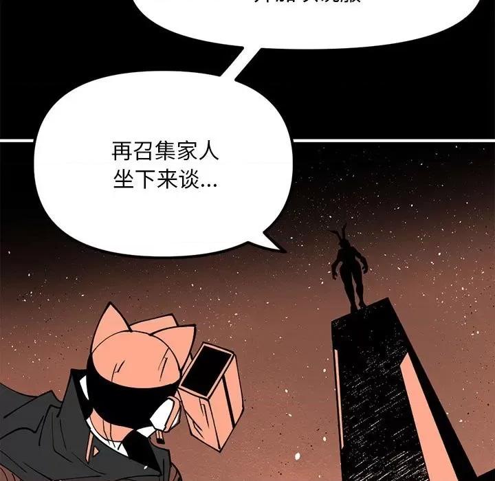 钢铁机械新娘 钢铁机械新娘第 73 话 第82页