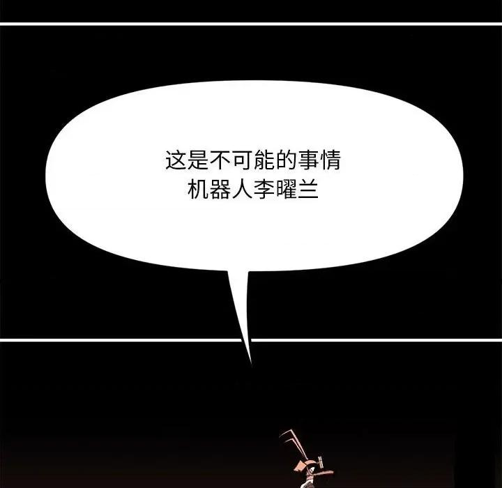 钢铁机械新娘 钢铁机械新娘第 73 话 第84页