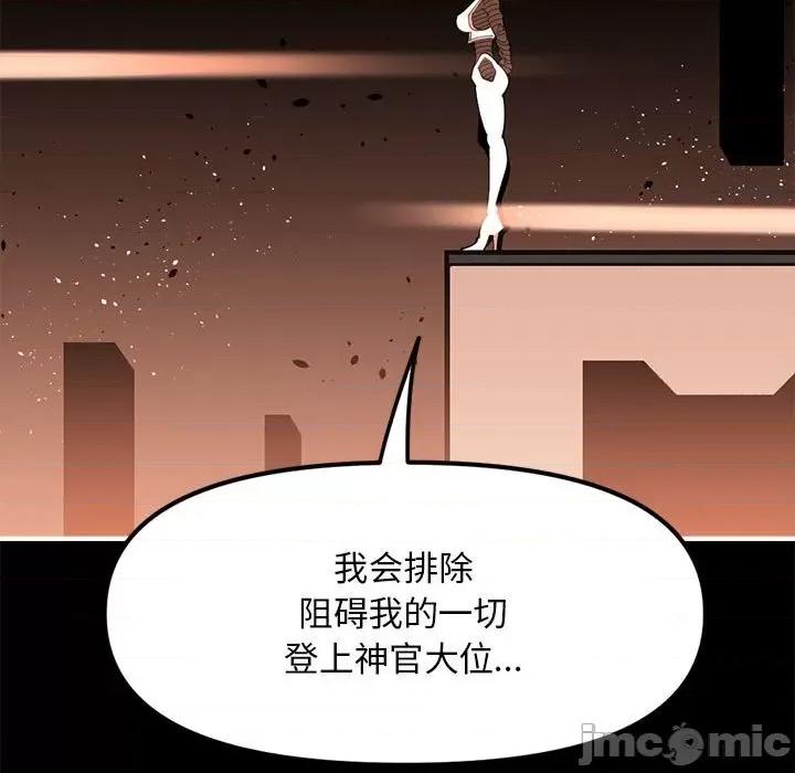钢铁机械新娘 钢铁机械新娘第 73 话 第85页