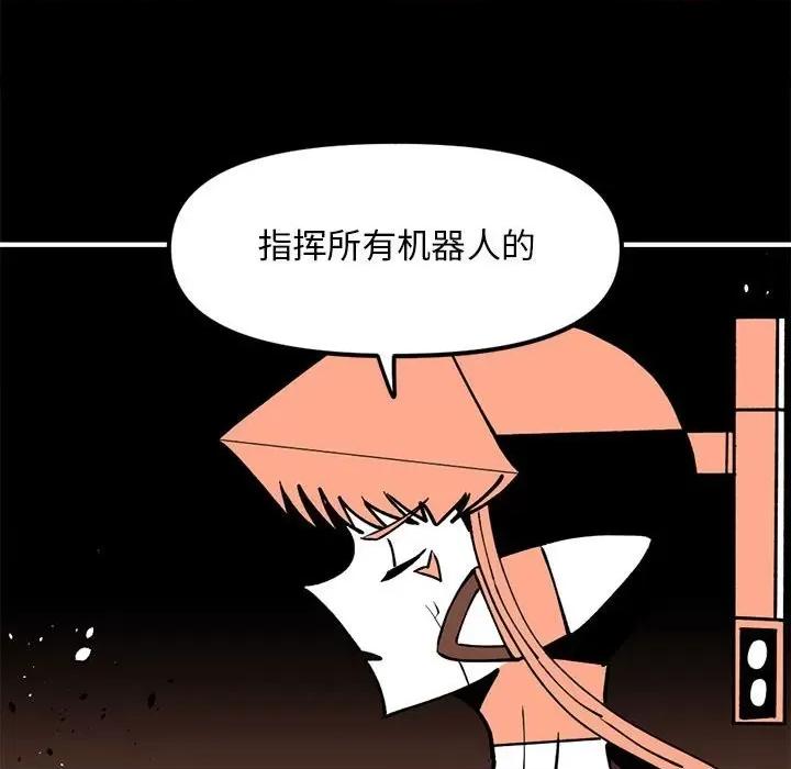 钢铁机械新娘 钢铁机械新娘第 73 话 第86页